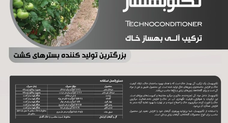 شرکت دانش بنیان فناوران کشت گستر ایرانیان