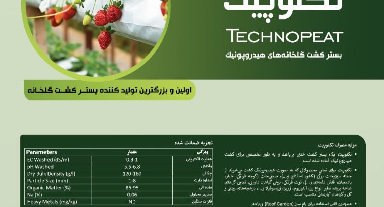 شرکت دانش بنیان فناوران کشت گستر ایرانیان