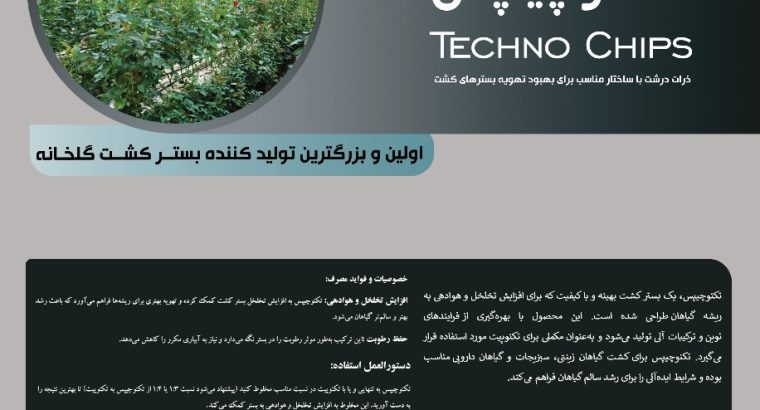 شرکت دانش بنیان فناوران کشت گستر ایرانیان
