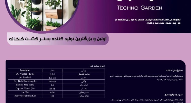 شرکت دانش بنیان فناوران کشت گستر ایرانیان