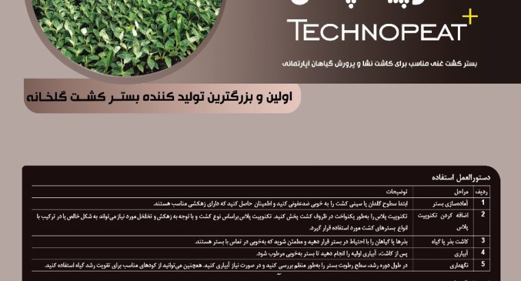 شرکت دانش بنیان فناوران کشت گستر ایرانیان