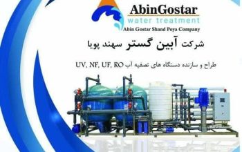 آبین گستر سهند پویا
