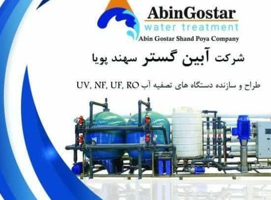 آبین گستر سهند پویا