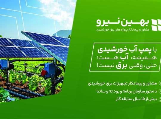 بهین نیرو