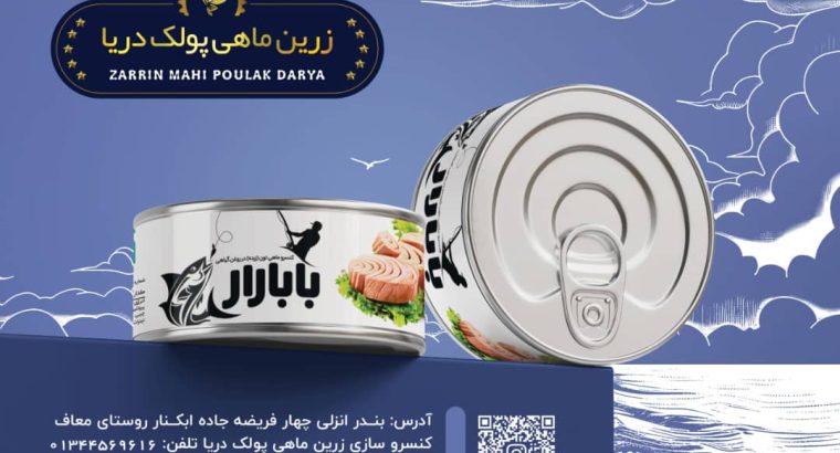 زرین ماهی پولک دریا