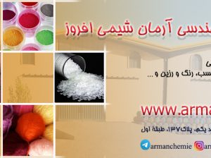 آرمان شیمی افروز
