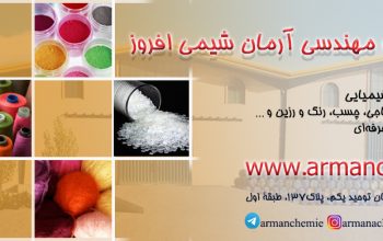 آرمان شیمی افروز
