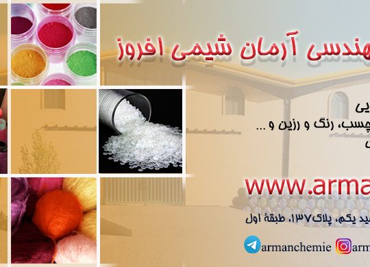 آرمان شیمی افروز