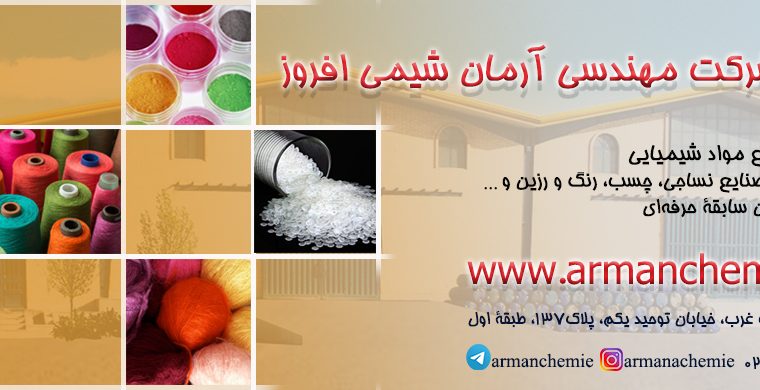 آرمان شیمی افروز