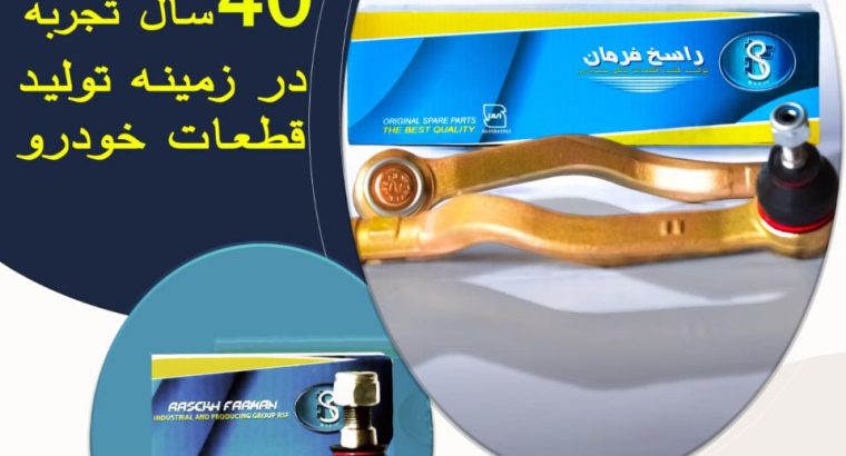آکو فرمان راسخ (راسخ فرمان)