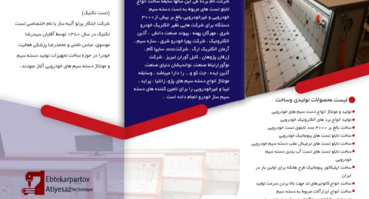 ابتکارپرتوی آتیه ساز(تست تکنیک)
