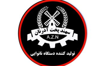 سهند پخت آذر نان