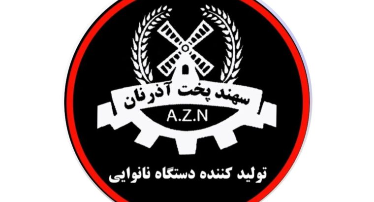 سهند پخت آذر نان