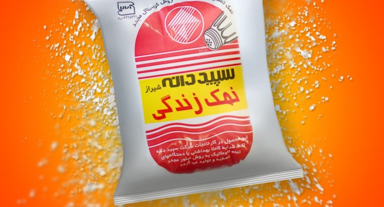 نمک سپیددانه