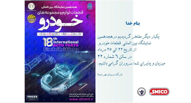 شرکت تولیدی صنعتی مهرخواه بازرگانی سروش مهر ایستا
