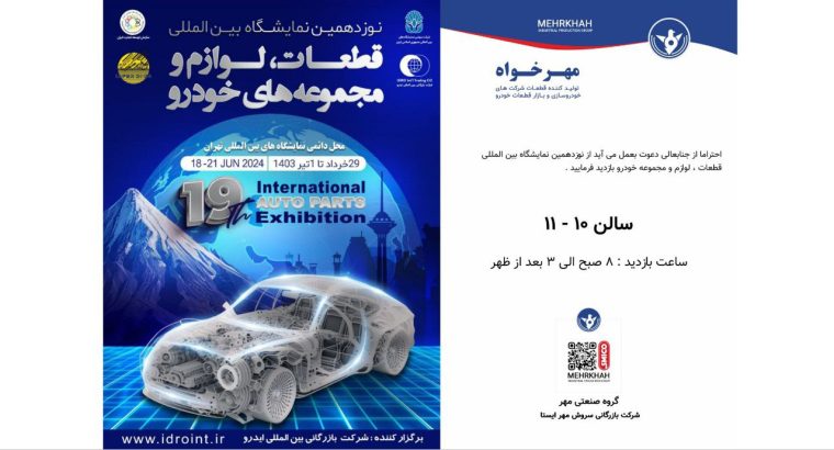 شرکت تولیدی صنعتی مهرخواه بازرگانی سروش مهر ایستا