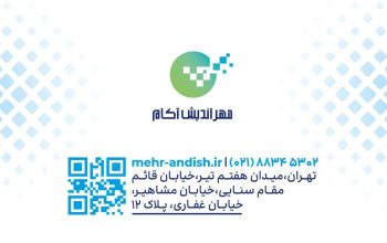 شرکت فناوری اطلاعات مهر اندیش آکام