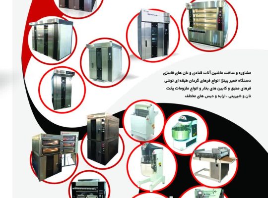 گروه صنعتی حسینی (شرکت پویش جویان صنعت نان)