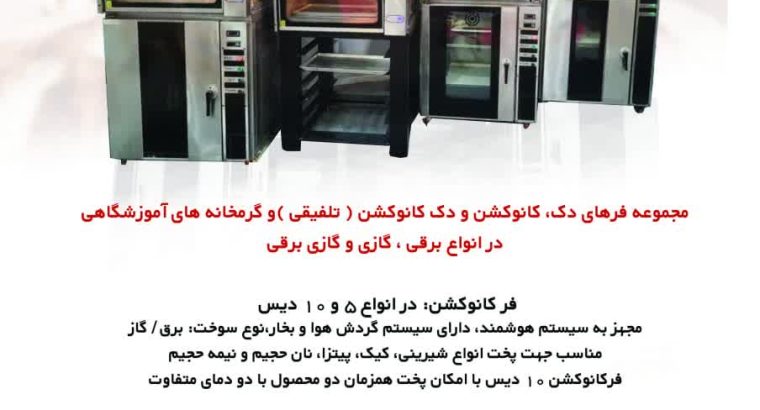 گروه صنعتی حسینی (شرکت پویش جویان صنعت نان)