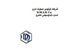 تولیدی دماوند دارو