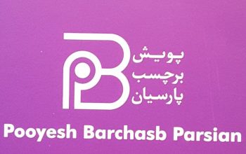 پویش برچسب پارسیان