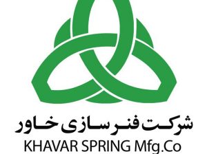 انتخاب شرکت فنرسازی خاور ( سهامی عام )
