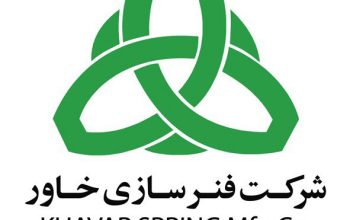 انتخاب شرکت فنرسازی خاور ( سهامی عام )