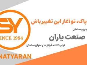 تولیدی و صنعتی صنعت یاران
