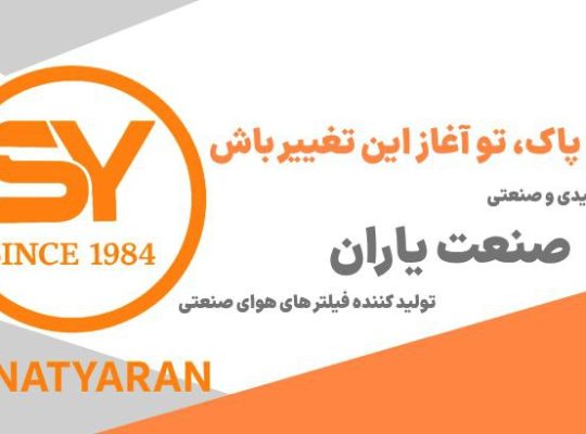 تولیدی و صنعتی صنعت یاران