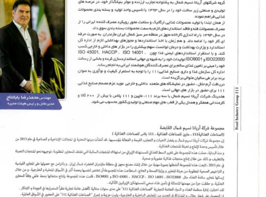 گروه صنایع غذایی ۱۱۱