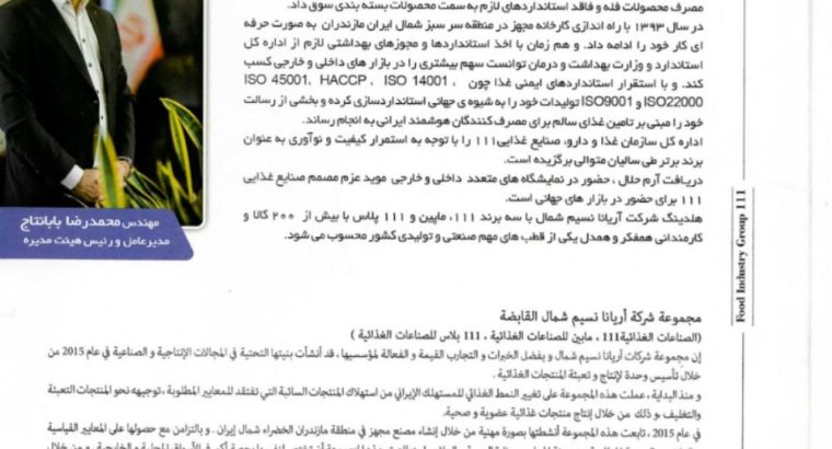 گروه صنایع غذایی ۱۱۱