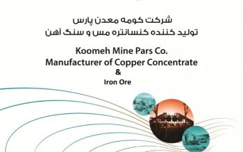 کومه معدن پارس