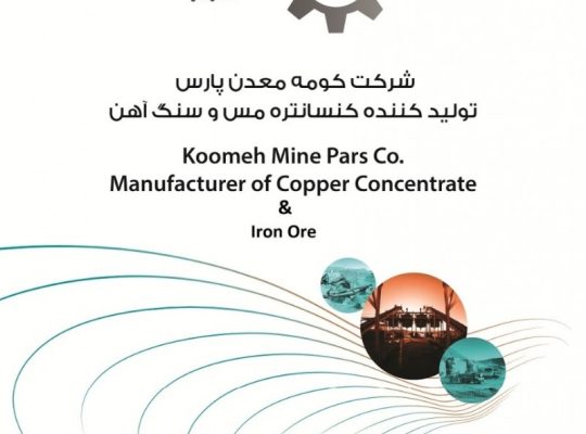 کومه معدن پارس