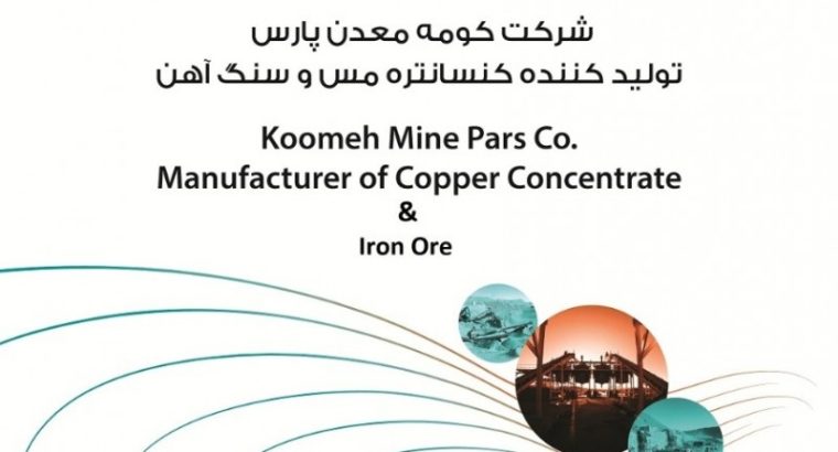 کومه معدن پارس