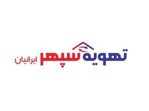 تهویه سپهر ایرانیان