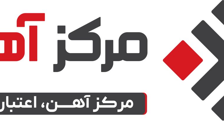 آهن سجاد مهر سپاهان