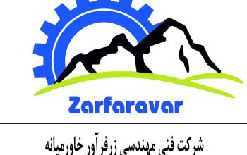 شرکت دانش بنیان زرفرآور خاورمیانه