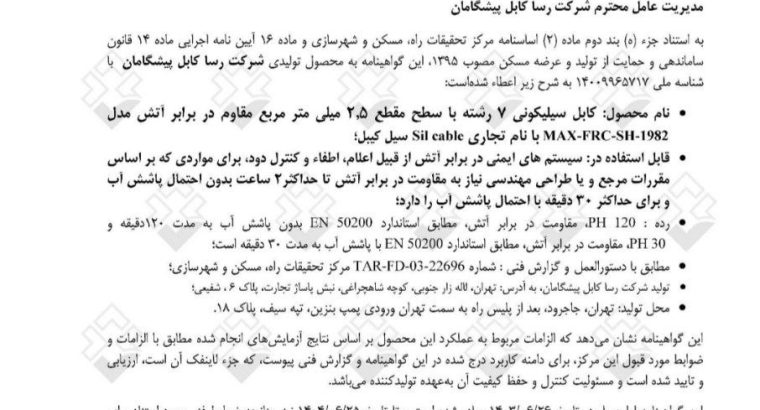رساکابل پیشگامان
