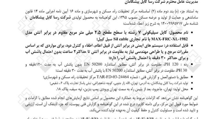 رساکابل پیشگامان