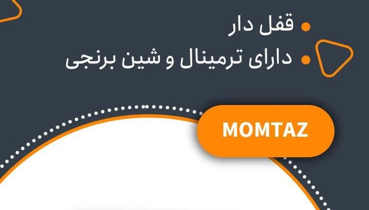 صنایع روشنائی ممتاز