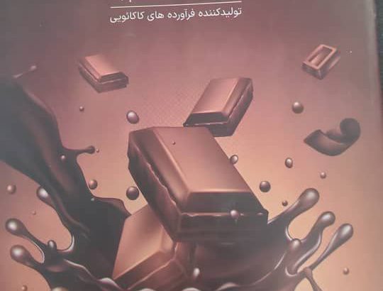 شیرین اصل شاپرک