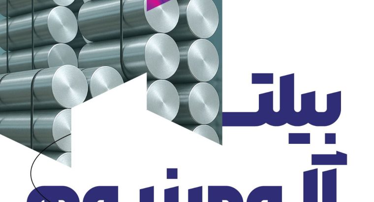 شرکت ذوب و ریخته گری آگرین آلیاژ ماد