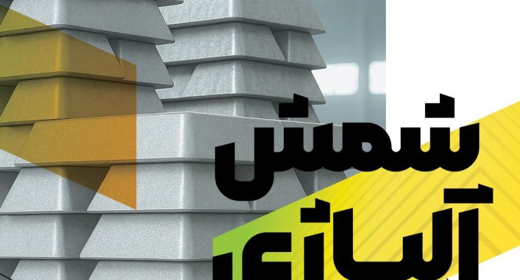 شرکت ذوب و ریخته گری آگرین آلیاژ ماد