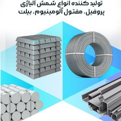 شرکت ذوب و ریخته گری آگرین آلیاژ ماد