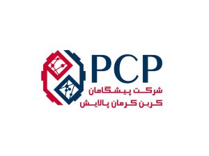 پیشگامان کربن کرمان پالایش