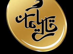 شرکت تولیدی و صنعتی رسول اصفهان(قالی سلیمان)
