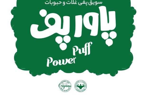 یاوران اندیشه سبز زندگی