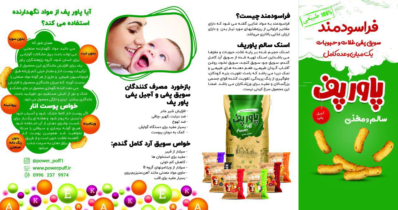 یاوران اندیشه سبز زندگی