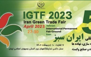 ثبت نام نمایشگاه ایران سبز تهران