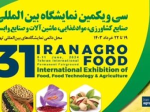 ثبت نام نمایشگاه مواد غذایی تهران